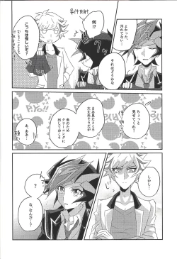 Page 23 of Ryoken wa Watasanai!