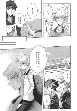 Page 5 of Ryoken wa Watasanai!