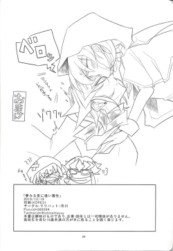 Page 25 of Yumemiru Yoru ni Ai Mashou