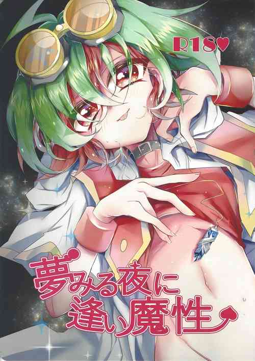 Download Yumemiru Yoru ni Ai Mashou