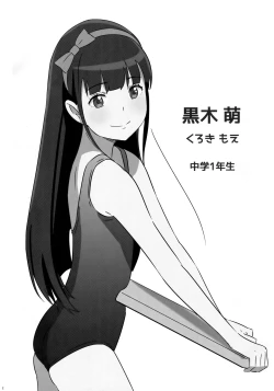 Page 3 of Senobi Shoujo to Icha Love Seikatsu