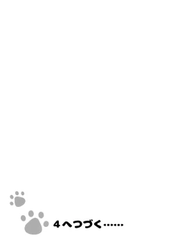 Page 28 of Imouto ga Neko ni Natteimashita. 3