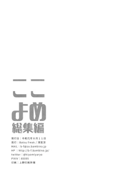 Page 97 of Kokoyome Soushuuhen