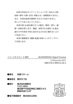 Page 134 of Seishun Scheme