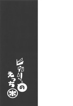 Page 28 of Hikari-chan no Ecchi Hon