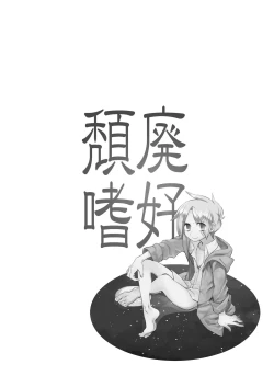 Page 30 of Taihai Shikou | Decadent Tastes