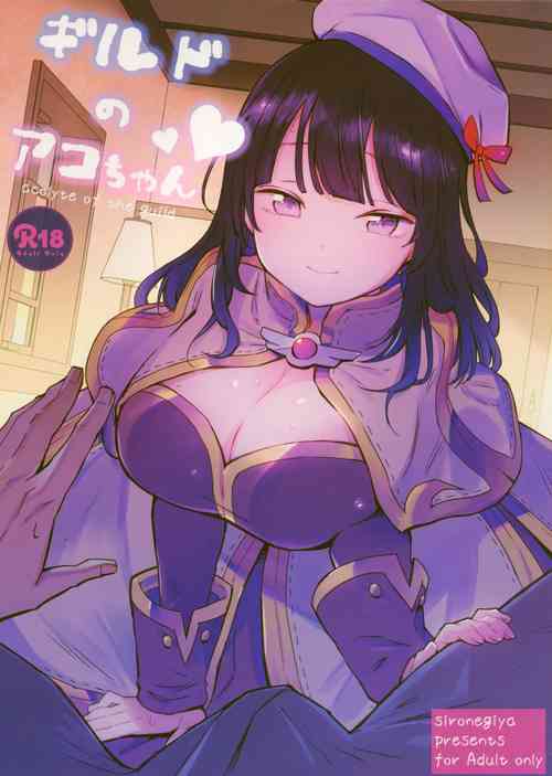 Download Guild no Ako-chan