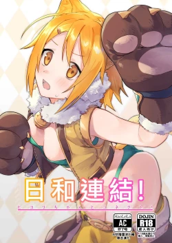 Page 1 of HiyoriConne! | 日和連結!