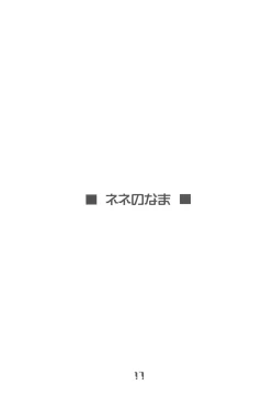 Page 16 of Mousou Chop! - CHOP HER DELUSIVELY