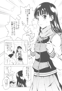 Page 12 of HAIL! Ayatsuji-san