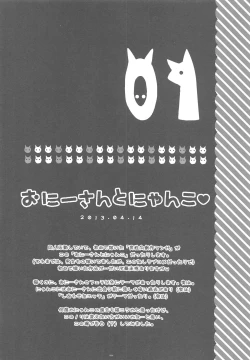 Page 5 of Onii-san to Nyanko Soushuuhen