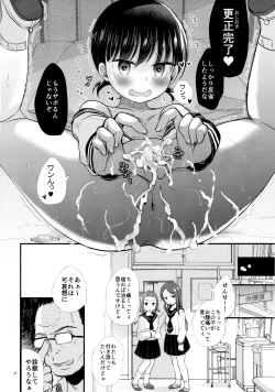 Page 23 of JC Saimin Seikatsu Shidou