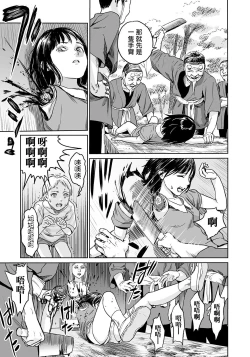 Page 12 of Oogetsuhime no Yama 丨 大宜都比賣之山