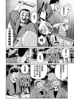 Page 29 of Oogetsuhime no Yama 丨 大宜都比賣之山