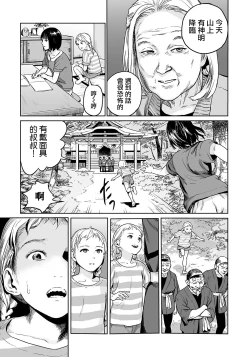 Page 8 of Oogetsuhime no Yama 丨 大宜都比賣之山