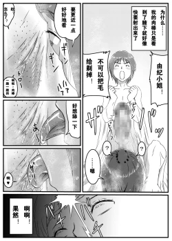 Page 27 of Yuki Akari