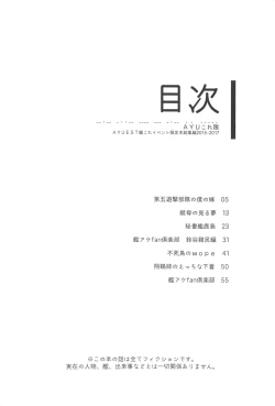 Page 3 of AYUCollegen AYUEST KanColle Event Genteibon Soushuuhen 2015-2017