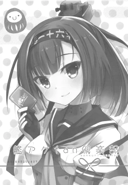 Page 54 of AYUCollegen AYUEST KanColle Event Genteibon Soushuuhen 2015-2017