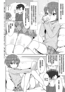 Page 2 of Zoku Onnanoko Dattara... | 続・假若生為女孩子…