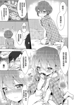 Page 7 of Zoku Onnanoko Dattara... | 続・假若生為女孩子…