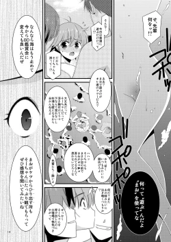 Page 13 of Anoko ga Aitsu no Omocha ni Natta HiTsui no shou