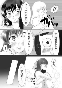 Page 14 of Onegai! Hekisagon