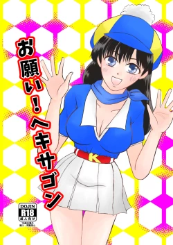 Page 1 of Onegai! Hekisagon