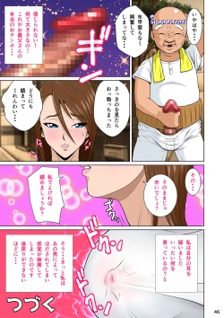 Page 48 of Akasuri Yubana no Chizuru-san Jo no Shou