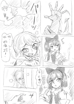 Page 2 of マリサｖｓれいむ（中国語ちゅうい）