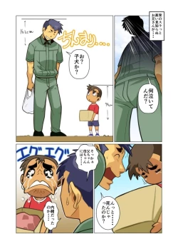 Page 71 of Ikko no Onegai #1 - #5