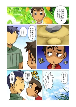Page 75 of Ikko no Onegai #1 - #5