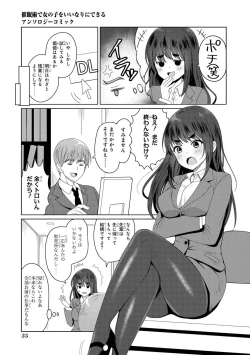 Page 37 of Saiminjutsu de Onnanoko o Iinari ni dekiru Anthology Comic