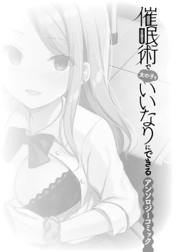 Page 3 of Saiminjutsu de Onnanoko o Iinari ni dekiru Anthology Comic