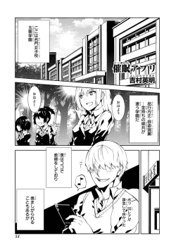 Page 53 of Saiminjutsu de Onnanoko o Iinari ni dekiru Anthology Comic