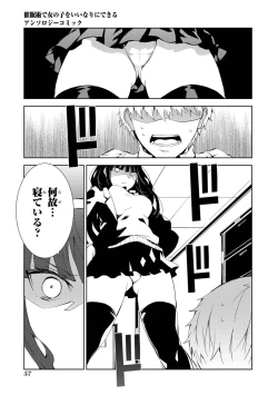 Page 59 of Saiminjutsu de Onnanoko o Iinari ni dekiru Anthology Comic