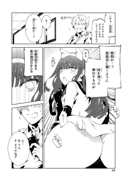 Page 66 of Saiminjutsu de Onnanoko o Iinari ni dekiru Anthology Comic