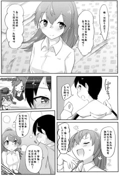 Page 39 of Re:Chicchai Teitoku wa Kurou ga Taenai!?