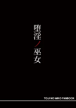 Page 24 of Dain no Miko