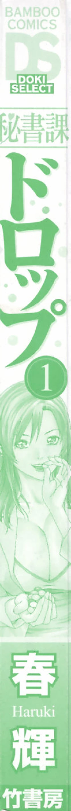 Page 7 of Hishoka Drop - Secretarial section Drop 1