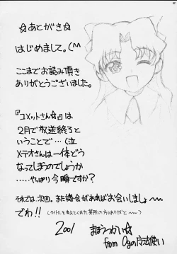 Page 52 of FINAL☆COMET X