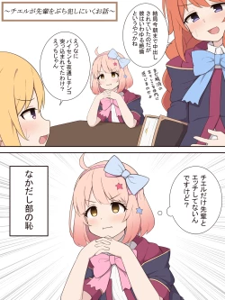 Page 1 of Chieru ga Senpai o Buchiokashi ni Iku Ohanashi