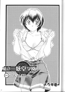 Page 58 of Shiritsu Sangendou Gakuen Koubaibu 2 Gou