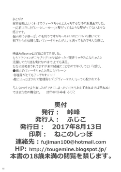 Page 18 of Ecchi de Chiisai Uchi no Joushi