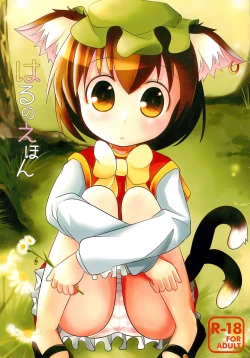 Page 1 of Haru no Ehon