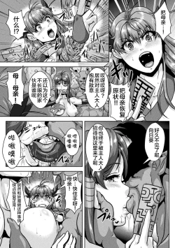 Page 7 of Ingoku no Taima Miko Haha o Oi Mesu ni Ochiru Musume