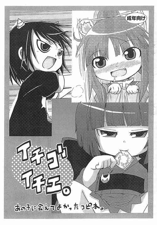 Download Ichigo Ichie. Ano Ko ni Aete Yokatta Copy-bon