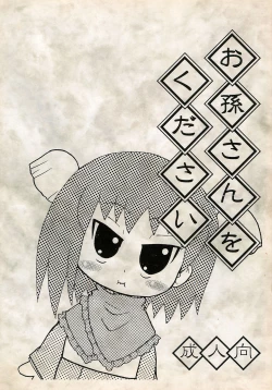 Page 1 of Omago-san o Kudasai