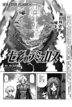 Page 30 of Shichisai no Lamuros II