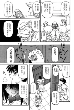 Page 67 of Shichisai no Lamuros II