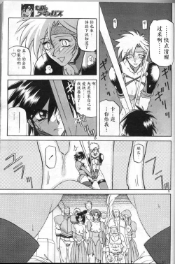 Page 79 of Shichisai no Lamuros II